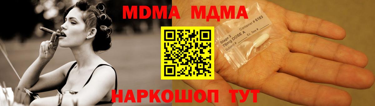 МДМА кристаллы  Вход с VPN  Дзержинский  МДМА Molly 