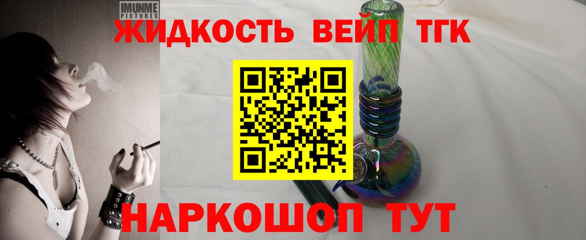 Дистиллят ТГК вейп с тгк  Вход с VPN  Дзержинский 